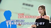 【実録】ニセ警察詐欺「あなたを逮捕する」30代女性が信じてしまった理由とは…“マインドコントロール”巧妙手口「怒鳴られて萎縮した…」