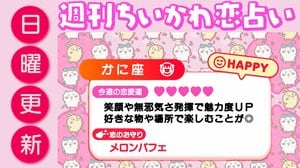 週刊ちいかわ恋占い　2026年6月21日（日）～6月27日（土）