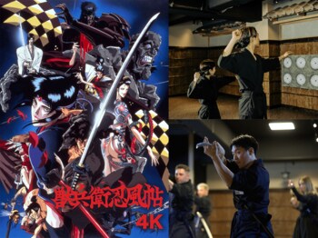 【登壇イベント & SNSプレゼントキャンペーン開催！】『獣兵衛忍風帖』9月4日（金）より2週間限定＜4K＞全国リバイバル上映記念！トーク付き先行上映イベント決定！忍者体験施設チケットプレゼントも！