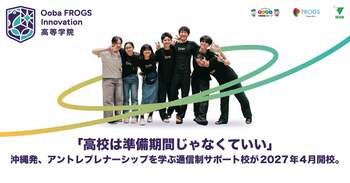 【 沖縄県 × eiicon 共創事例 】沖縄県のオープンイノベーション支援事業を通じ 沖縄発・地域共創型の次世代人材育成モデルを実装へ