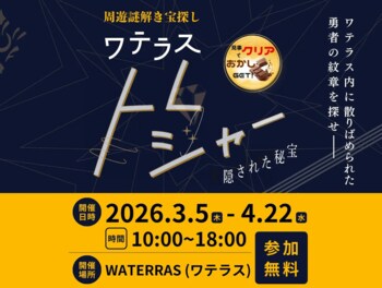 まちづくりを学んだ現役学生とOBとがタッグを組んで制作！神田淡路町に謎解き宝探しイベント誕生！