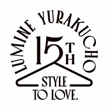 LUMINE YURAKUCHO 15th Anniversary【開業15周年】 STYLE TO LOVE. 　約80ショップが周年記念企画を一斉展開！