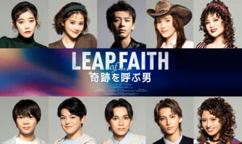 竹内涼真主演 ミュージカル『奇跡を呼ぶ男』製作発表開催決定＆追加公演決定