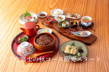 秋刀魚や栗 名古屋コーチン水炊きなど旬の味覚とうなぎを味わう 季節限定コースが登場
