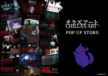 大人気ホラーゲーム「CHILLA’S ART」初のPOP UP STORE がハンズで開催決定！「CHILLA’S ART」作品をモチーフにした商品や可愛いチラ丸グッズを多数ご用意しております！