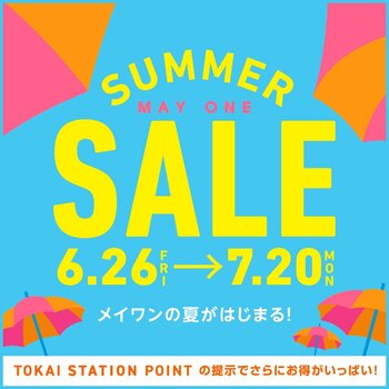 2026年6月26日（金） メイワンSUMMER SALEスタート！今年の夏もお得が満開！