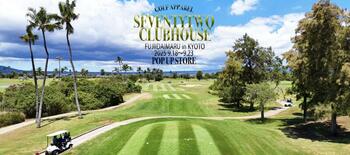 【9/18(木)～23(火・祝)開催中】STCH（SEVENTYTWO CLUBHOUSE）POPUP in 藤井大丸 ― ANTIQUA GOLF 最新作も登場！