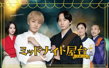 神山智洋主演×中村海人 土ドラ『ミッドナイト屋台～ラ・ボンノォ～』メインビジュアルが解禁！“走るポスター” 東京と名古屋に登場