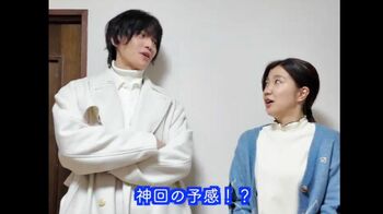 「神回の予感！」福田麻貴＆八木勇征の言葉にSNSもワクワク！『婚活1000本ノック』