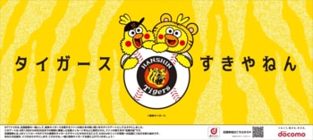 6月26日(金)から3日間「虎党全力応援デー」を開催