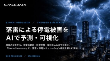 スペースデータ、「Storm Simulator」に落雷・停電シミュレーション機能「Thunder & Blackout」を追加
