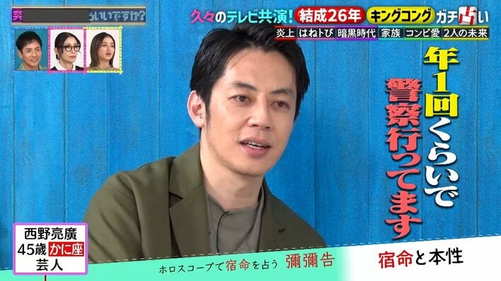 キングコング・西野亮廣 ストーカー被害相談で「年1回くらい警察へ」梶原雄太「YouTuberなのにパソコン開けない」