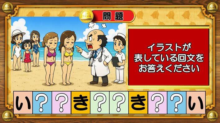 【おめざめ脳トレ】イラストが表している回文を答えてください【『クイズ！脳ベルSHOW』より】