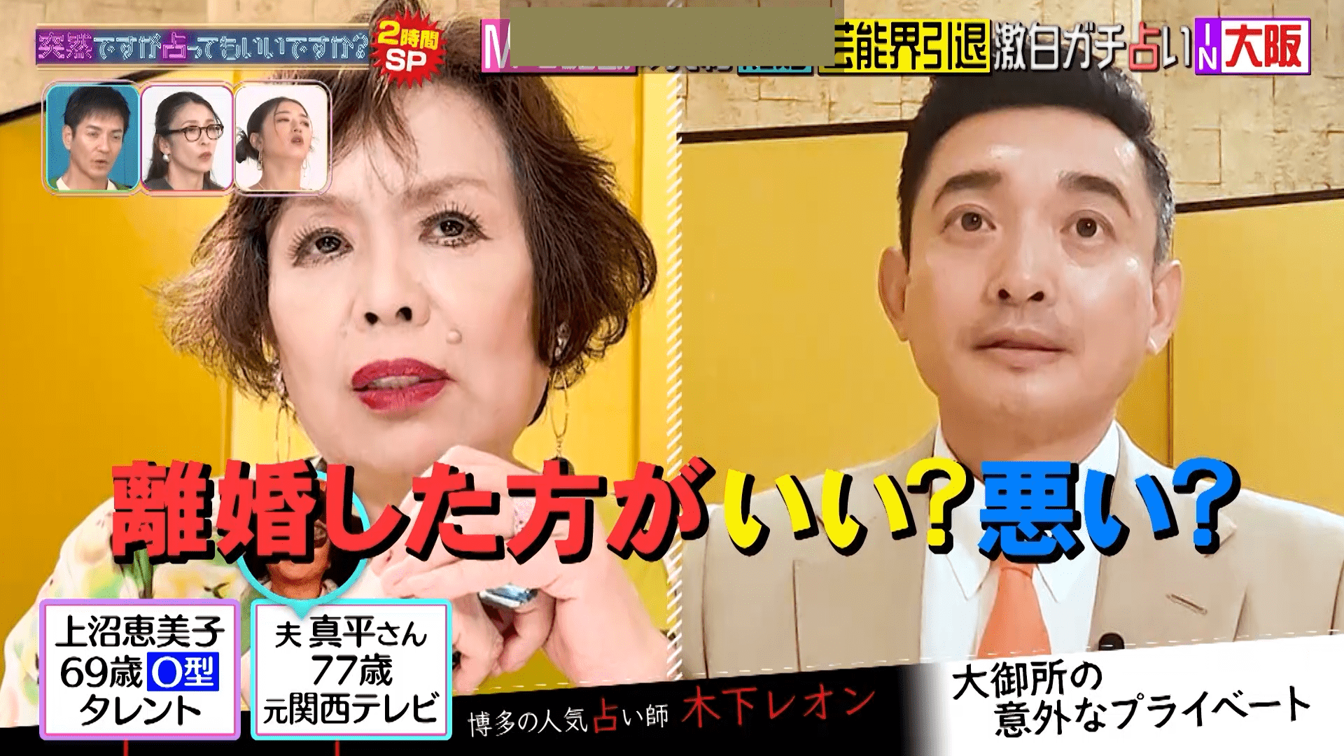 上沼 恵美子 旦那