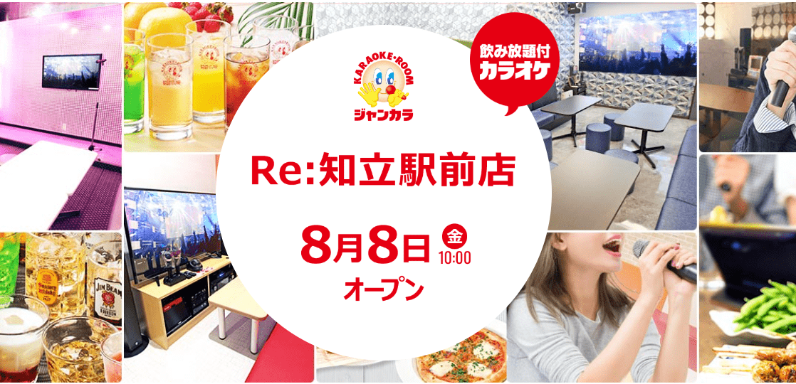 オトナ向けの洗練されたカラオケ空間！ジャンカラ『Re：知立駅前店』8
