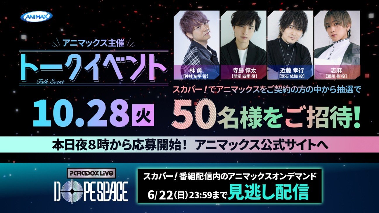 林勇・寺島惇太・近藤孝行・志麻の出演が決定！『Paradox Live