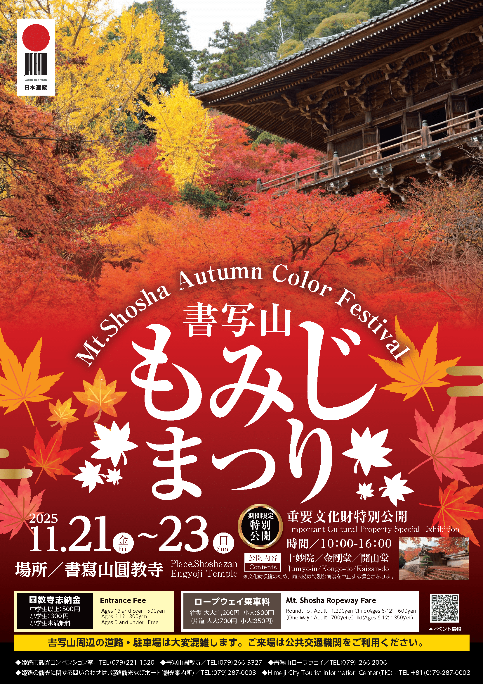 令和7年度「書写山もみじまつり」を開催します。 | めざましmedia