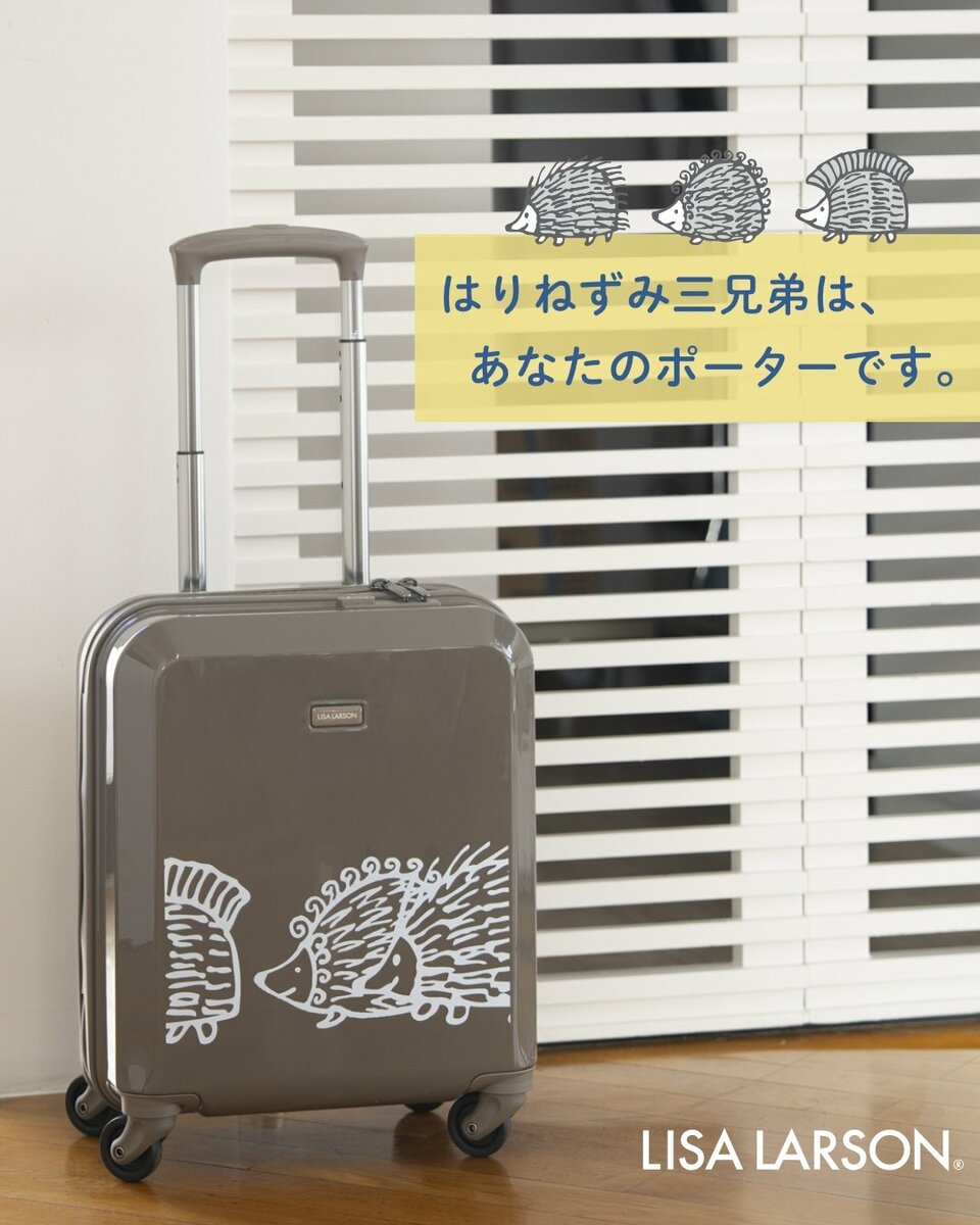 リピーターのりのさん専用 帰省や旅行の心強い相棒！】リサ・ラーソン「はりねずみ三兄弟