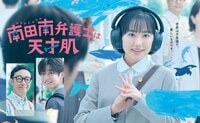 ポスタービジュアル&予告映像を解禁！主題歌はmuqueの書き下ろし『いいんじゃない』に決定『南田南弁護士は天才肌』