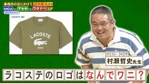 ブランド創設者は元プロテニスプレーヤー！「ラコステ」のマークがワニになった理由は？『ネプリーグ』で放送の＜豆知識＞