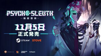 【Smilegate STOVE】TGS 2026にて共同パブリッシング新作『病能探偵』公開！