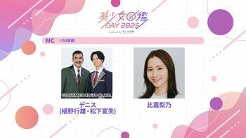 お笑いコンビ・デニスと比嘉梨乃がMC！1日限りのスペシャルイベント「美少女図鑑DAY 2025」2026年3月29日(日)に渋谷で開催決定
