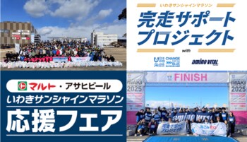 持続可能なまちづくりを目指し「いわきサンシャインマラソン連携 海ごみ削減プロジェクト」実施！