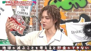 INI・佐野雄大「地球が滅ぶことを考えると…」貯金ができない理由にEXIT・りんたろー。が「金とか国債とか」“投資講座”を熱弁