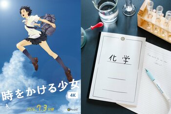 【SNSキャンペーン第2弾】『時をかける少女』公開20周年リバイバル上映！「理科実験室セット」が当たるキャンペーン開始&長場雄さん描き下ろしイラスト公開！