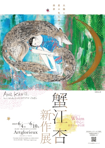 蟹江杏がGINZA SIXで新作展を開催。新作絵画作品、約60点を一挙公開。