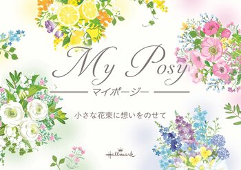 花束のような彩りを楽しむ新作ステーショナリー「My Posy」登場。新生活、歓送迎会、母の日など春のギフトシーンにもぴったりのコレクション