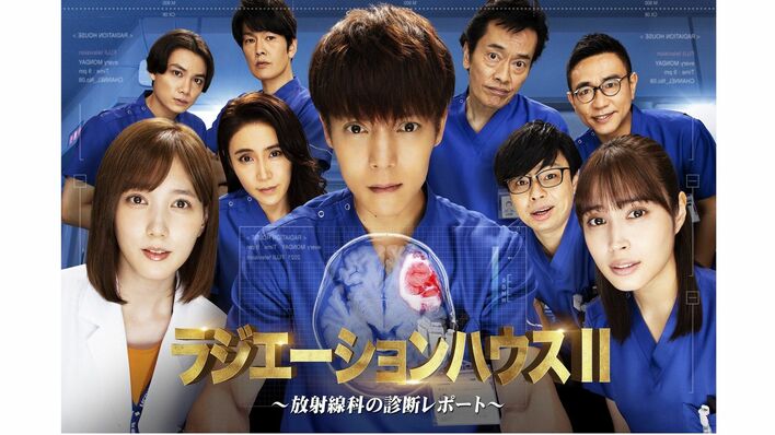 『ラジエーションハウスⅡ』第1話の「見逃し配信」が、フジテレビ歴代最高の再生回数を記録！！