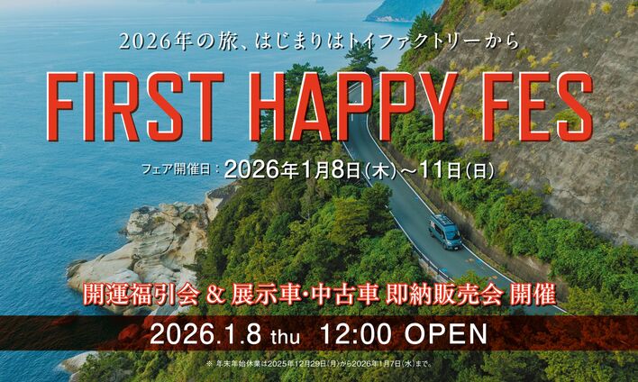 【1/8～11まで】初売り『新春フェア』開催！イタリア・ドイツ製の正規輸入キャンピングカーからトイファクトリー製の高品質なキャンピングカーまで“即納車”が目白押し