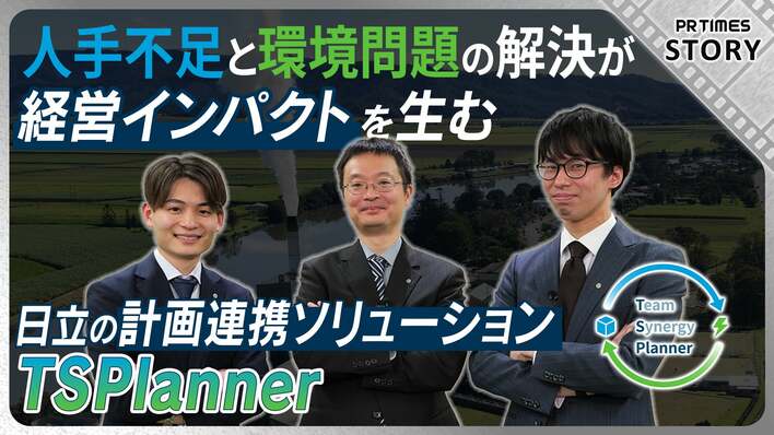 日立が部門間の壁をなくし、全体最適を図る「TSPlanner」を独自開発。生産効率と省エネをAIで高度に両立