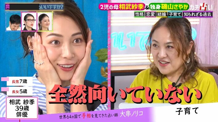 【写真5枚】占いに一喜一憂する、相武紗季＆磯山さやかの写真を見る