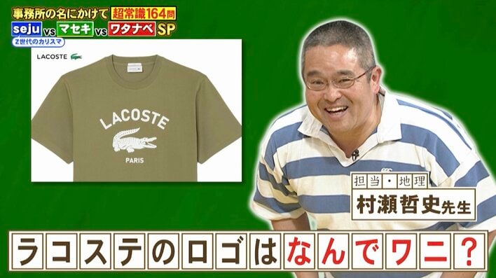 ブランド創設者は元プロテニスプレーヤー！「ラコステ」のマークがワニになった理由は？『ネプリーグ』で放送の＜豆知識＞