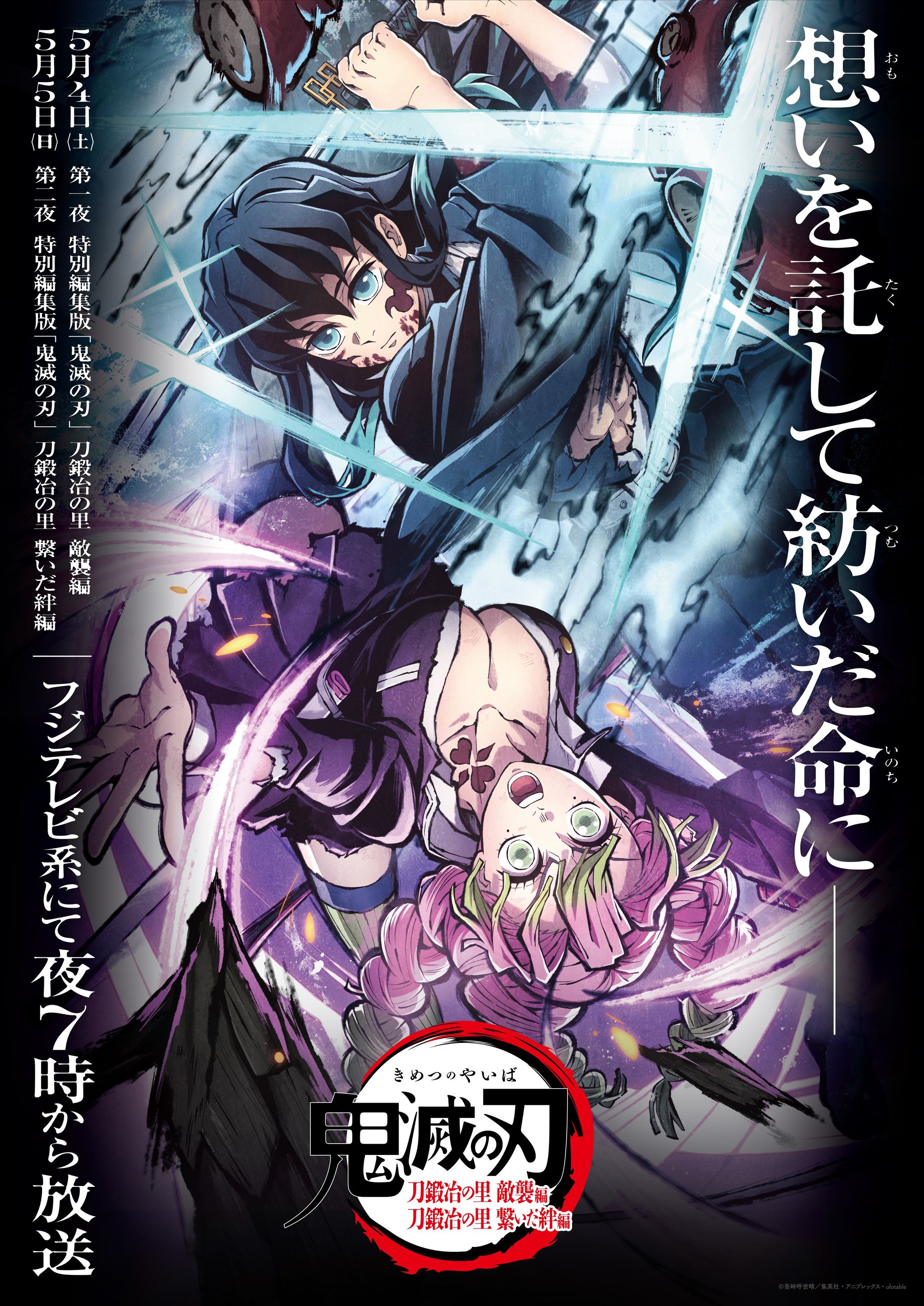 激安正規  テレビアニメ「鬼滅の刃」刀鍛冶の里編』特別編集版！アイ 漫画・アニメ