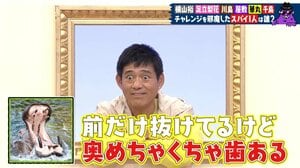 博多華丸「カバは、奥歯がめちゃくちゃある！！」との豆知識も飛び出し…スパイと疑われ続けたSUPER EIGHT・横山裕に待っていた結末