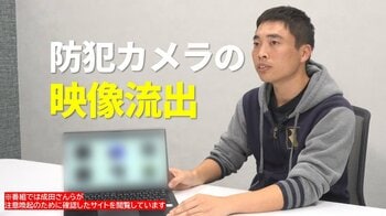 【危険】防犯カメラ映像約1300件が海外に流出？　家庭内や保育園の映像も…専門家が警鐘「映像が悪用されてしまう可能性」