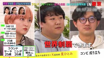 ホリプロからフリーランスへ…ラランドマネージャーの才能に占い師星ひとみも絶賛