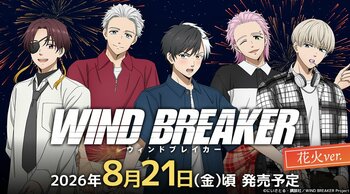 TVアニメ『WIND BREAKER』の新商品が8月21日発売！　桜や蘇枋たち5人が手持ち花火を楽しむ、夏らしい描き下ろしイラストを使用