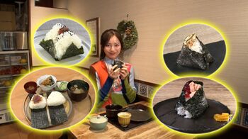 専門店が急増で“おにぎりブーム”到来！2024最新4選  定番からこだわり絶品具材まで【イマドキ】糸瀬七葉