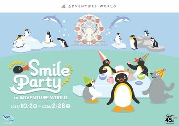 ピングー誕生４５周年のお祝い「PINGU(TM)ʼs SMILE PARTY in ADVENTURE WORLD」 開催！数量限定「開催記念ノベルティ付き入園券」を発売