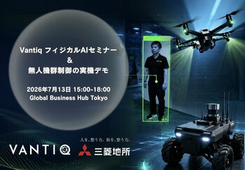 フィジカルAIの実用化を支えるリアルタイム実行基盤としてのVantiq