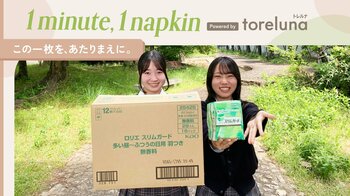 トレルナが展開する「1minute,1napkin」プロジェクト 大阪府立長尾高等学校へのナプキン寄贈決定