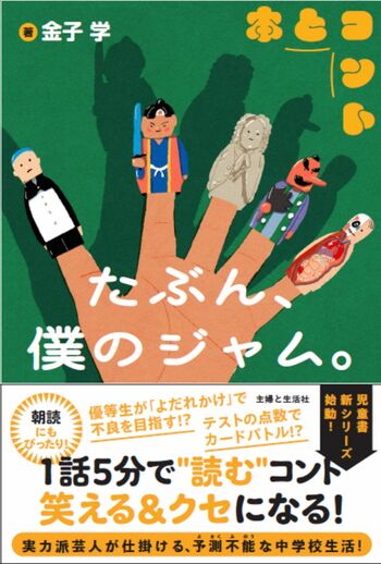 金子学 初の書き下ろし小説「たぶん、僕のジャム。」発売決定