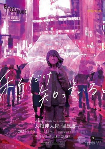 絵画と立体を組み合わせた独自の表現を始めて20年　「光」を描き続ける画家・大畑伸太郎の軌跡と新作を一堂に