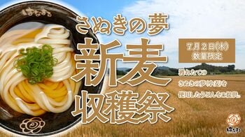 はなまる【7月2日はうどんの日】はなまるうどん43店舗で獲れたて小麦の「#新麦収穫祭」モチモチの新麦麺を、明日1日のみの限定販売！各店とも麺がなくなり次第終了のプレミアムな1日！