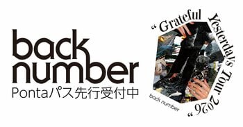 【Pontaパス】back number“Grateful Yesterdays Tour 2026”Pontaパス先行受付開始！