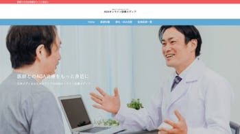 AGA治療の専門情報サイト「日本メディカルスキルアップのAGAオンライン診療メディア」を公開